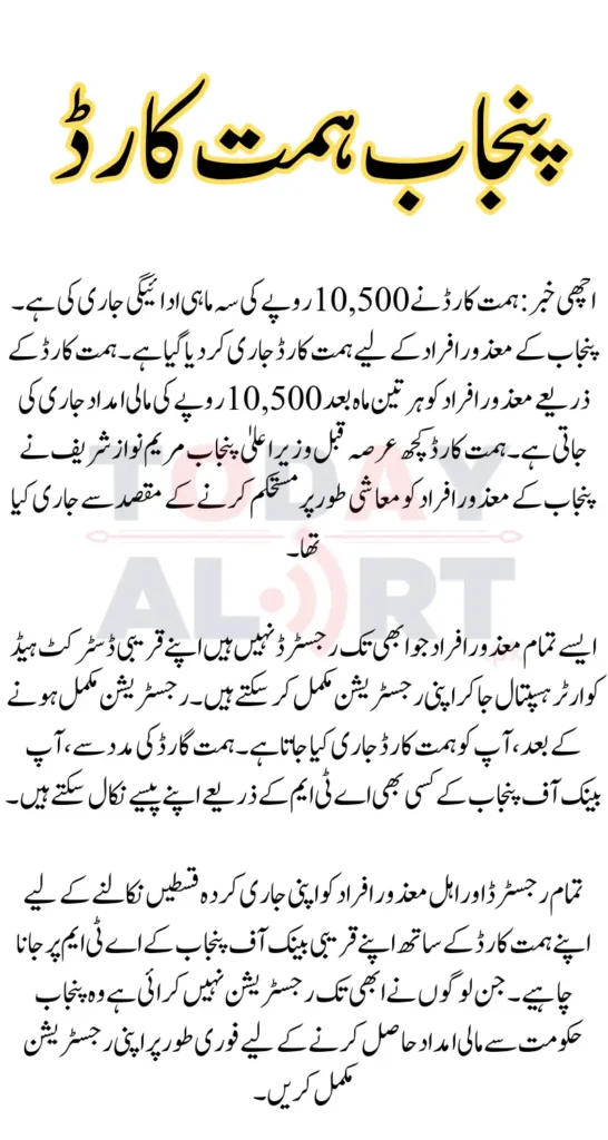 Good News! Himmat Card Installment of 10500 Has Been Released