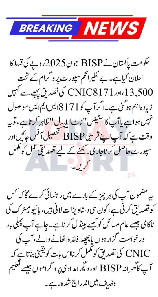 8171 CNIC Verification BISP Payment June 2025 via BISP Tehsil office