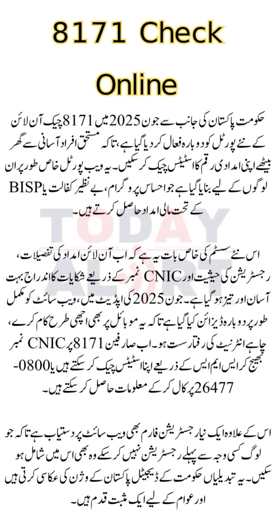 8171 Check Online CNIC 2025 Step by Step Guide to Check Payment