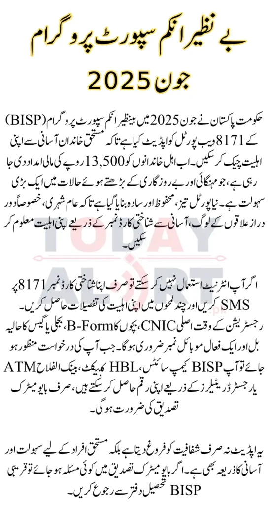8171 Check Online CNIC BISP June 2025 Eligibility
