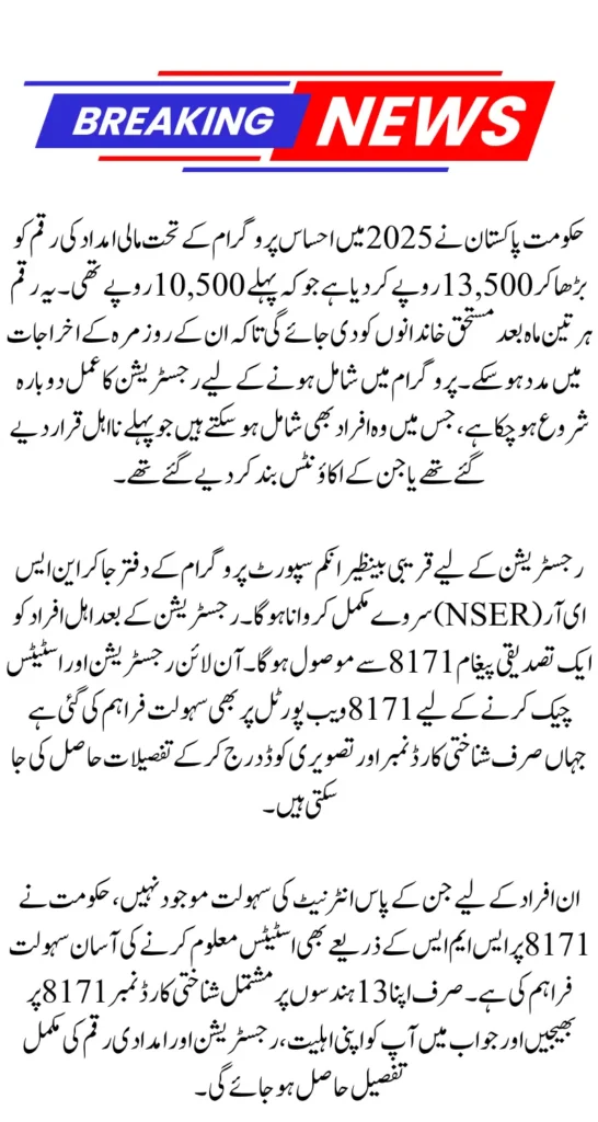 8171 Ehsaas Program 2025 Registration and Eligibility Check