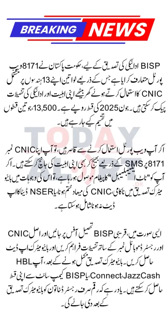 BISP Payment Verification Via 8171 Web Portal Latest Method