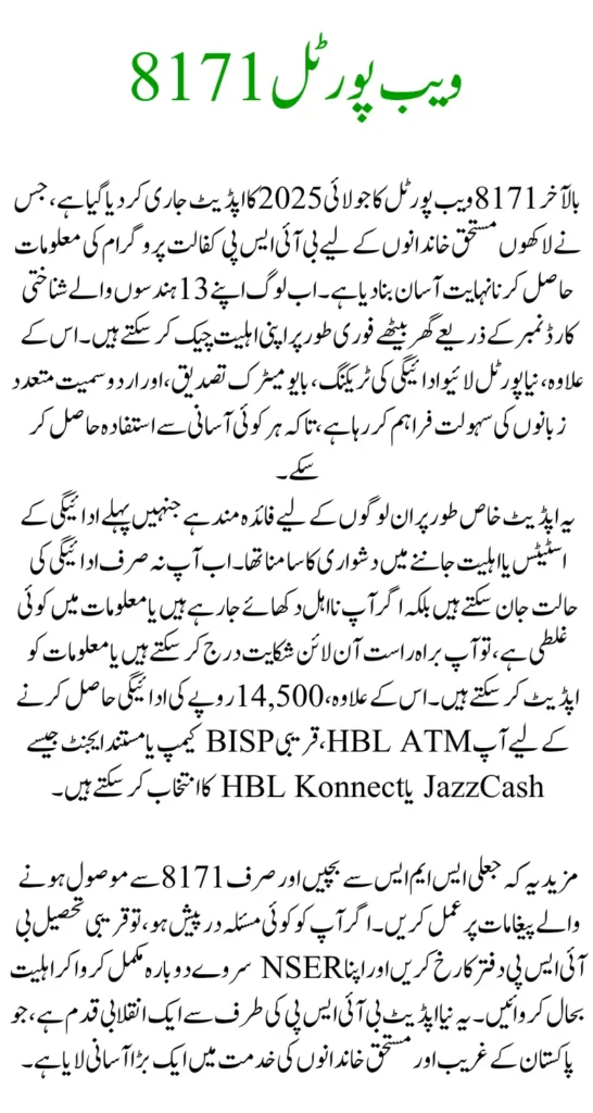 8171 Web Portal July 2025 Update - How to Check BISP Payments