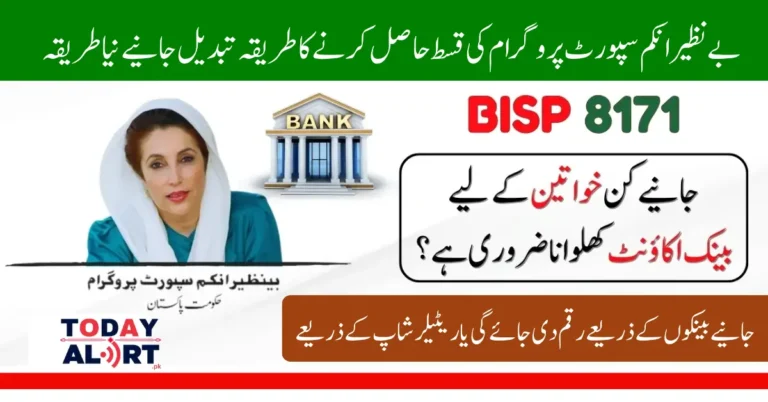 https://todayalerts.com.pk/bisp-8171-new-payment-system-for-13500/