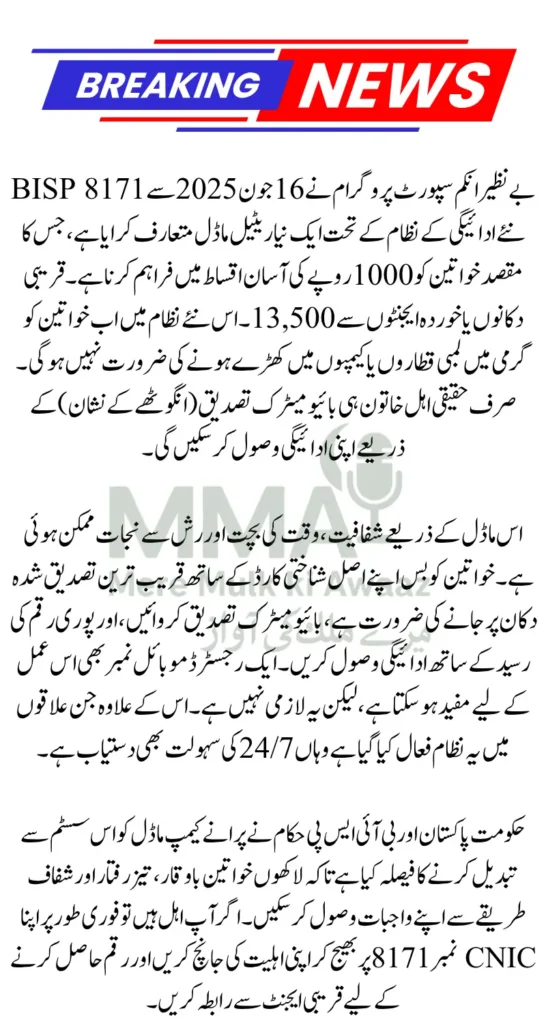 BISP 8171 New Payment System For 13500 June Installment
