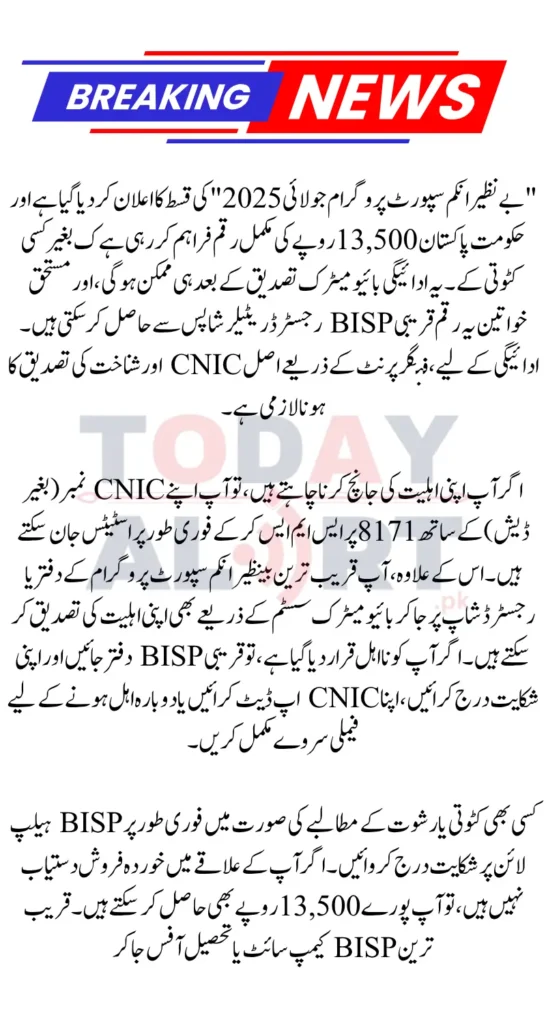 How to Collect BISP July 2025 Payment Step by Step Guide