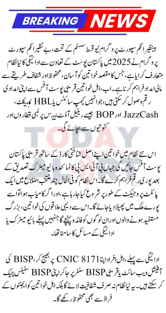 BISP New Payment System via Post Office -  Know Complete Details