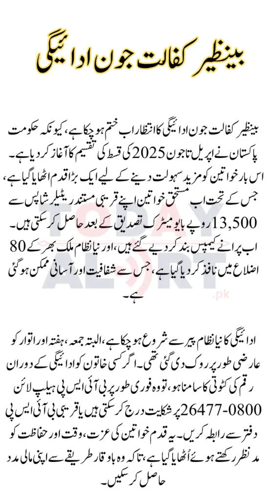 Good News! Benazir Kafalat June Payment Started in 80 Districts
