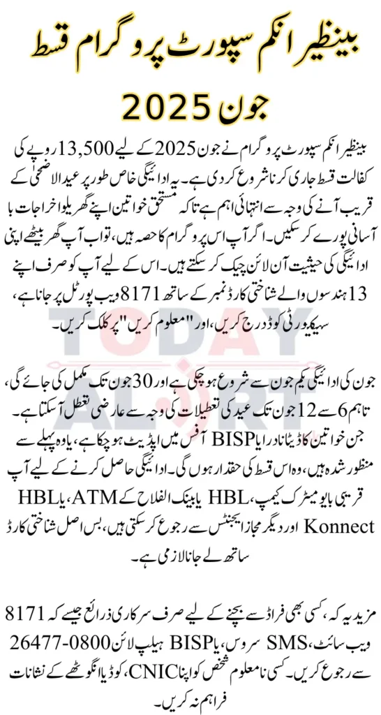 Benazir Kafalat Payment Status Check June 2025 Latest Update
