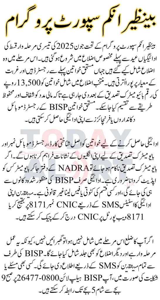 BISP 8171 Phase 3 Payment Districts For Payment Disbursement Before Eid