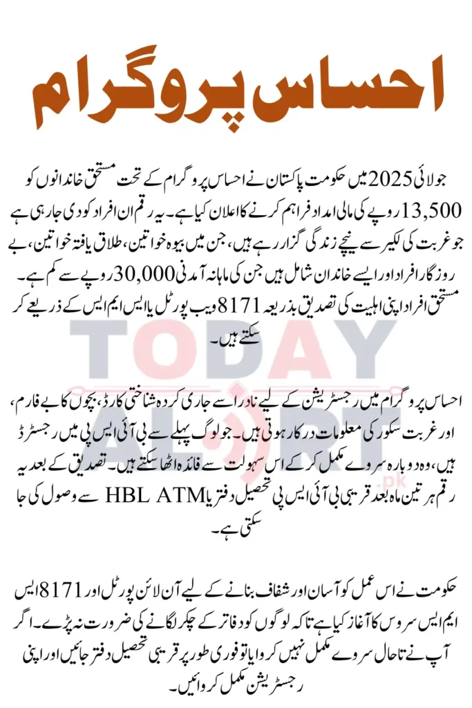 8171 Ehsaas Program CNIC Check Online 13500 July Payment
