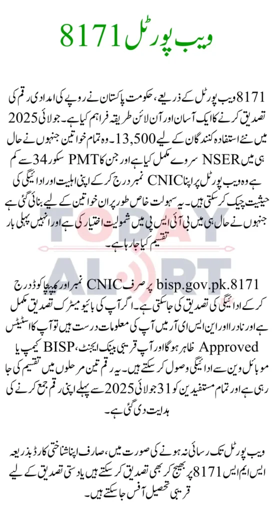 July 2025 8171 Web portal CNIC Confirmation Payment For New Beneficiaries