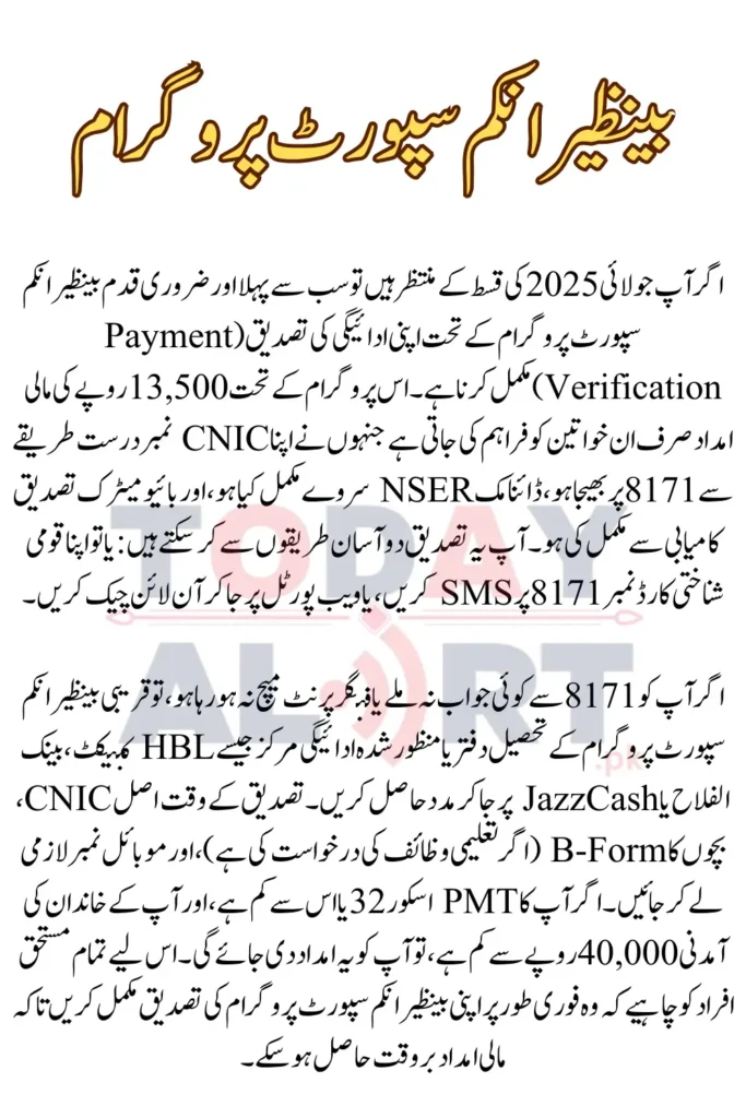 BISP 8171 July 2025 Payment Verification Process Step by Step Guide