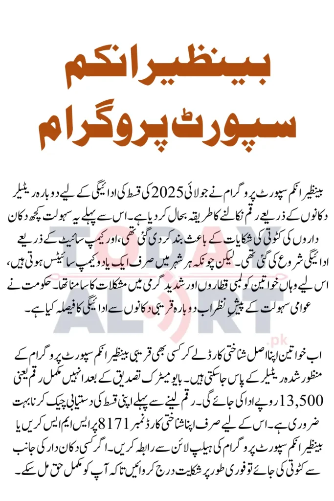 BISP 8171 July 2025 Payment Withdrawal Via Retailer Shop
