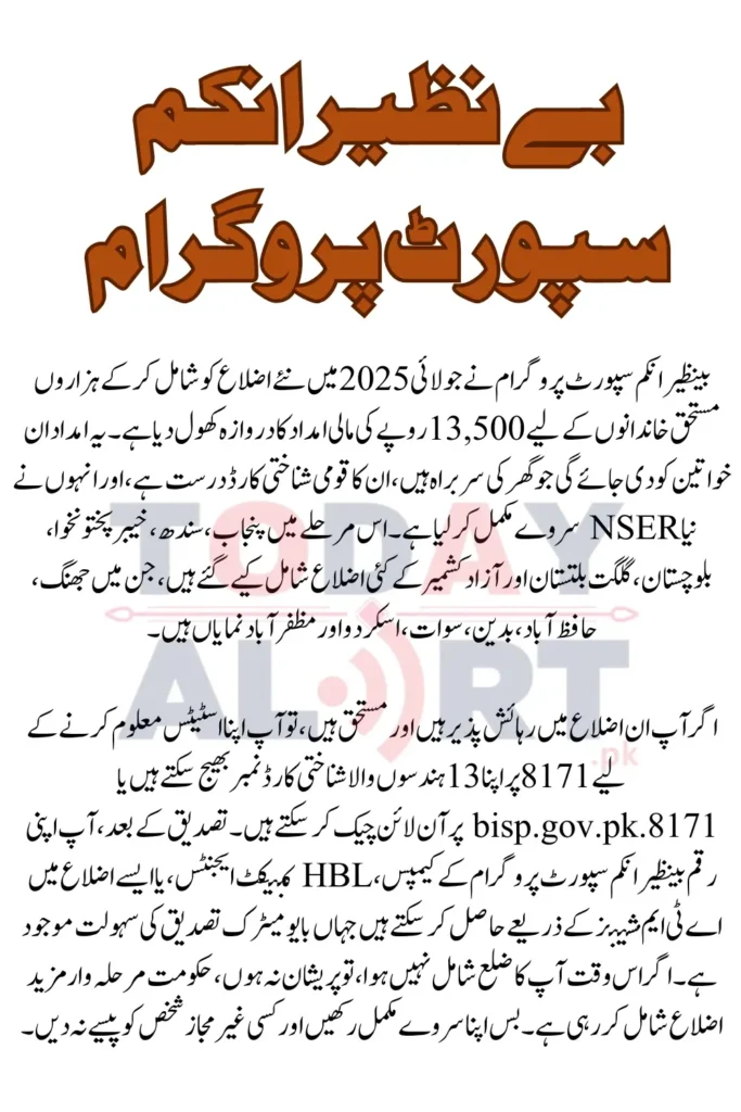 BISP 8171 New Districts July 2025 To Receive 13500 Payment