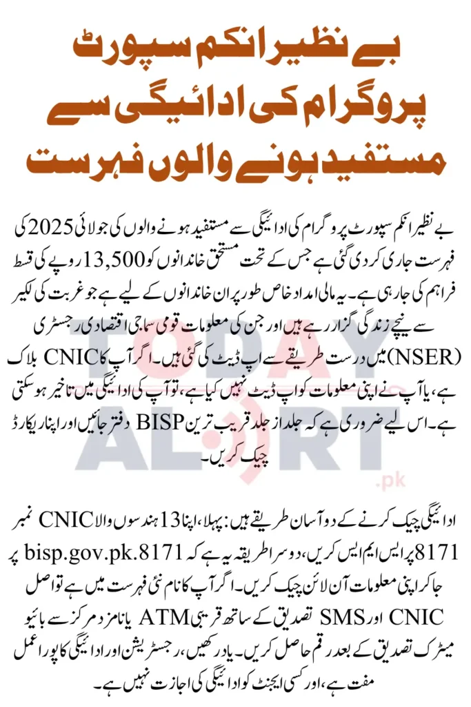 BISP 8171 Payment Beneficiaries July 2025 - New List & CNIC Check Method