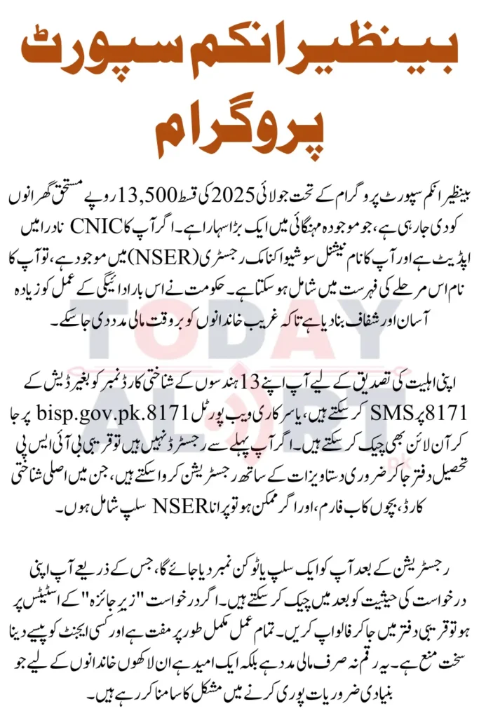 BISP 8171 Payment Eligibility July 2025 - Confirm Your Payment Now