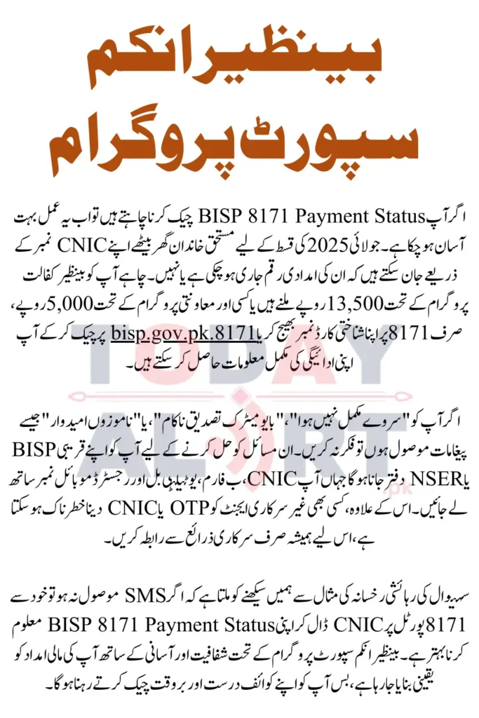 BISP 8171 Payment Status July 2025 by CNIC