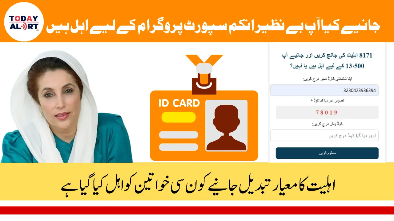 BISP 8171 Result Check Online by CNIC For July 2025