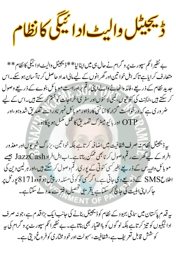BISP Launch Digital Wallet Payment System - Know Complete Details