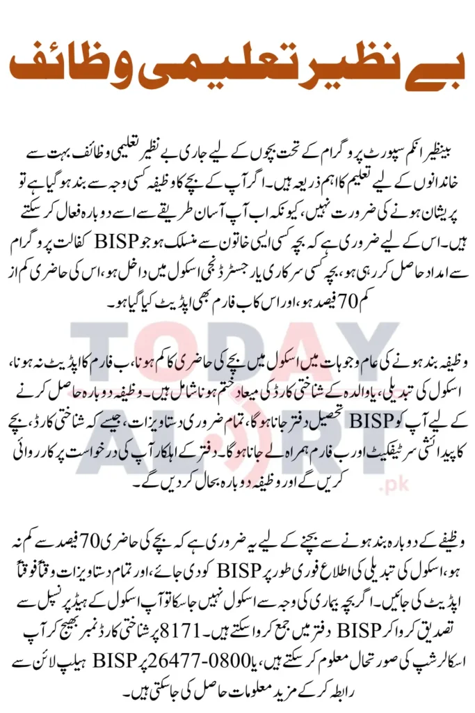 BISP Taleemi Wazaif 2025 Scholarship Reactivation - Full Guide