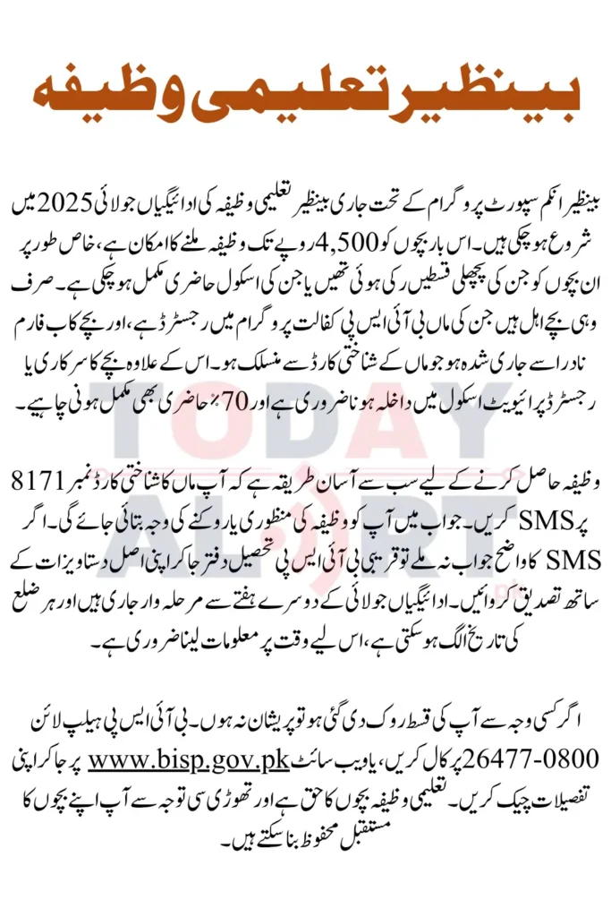 BISP Taleemi Wazaif Payment July 2025 - How to Check and Receive 4500 Payment