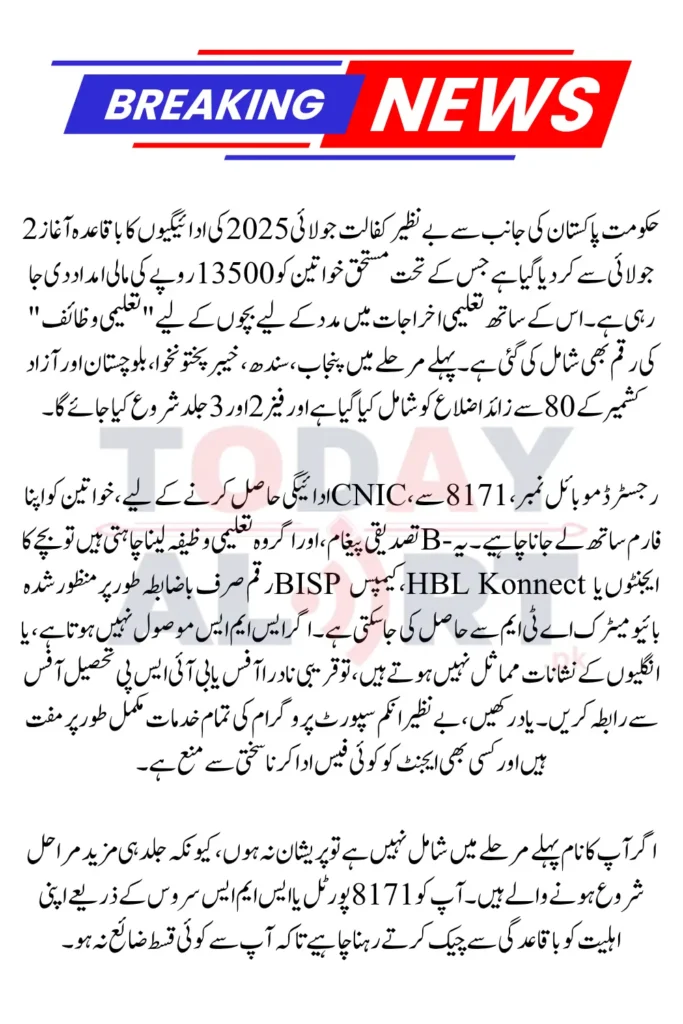 Benazir Kafalat July 2025 Payments: Latest Update, Disbursement Schedule & Eligibility Details