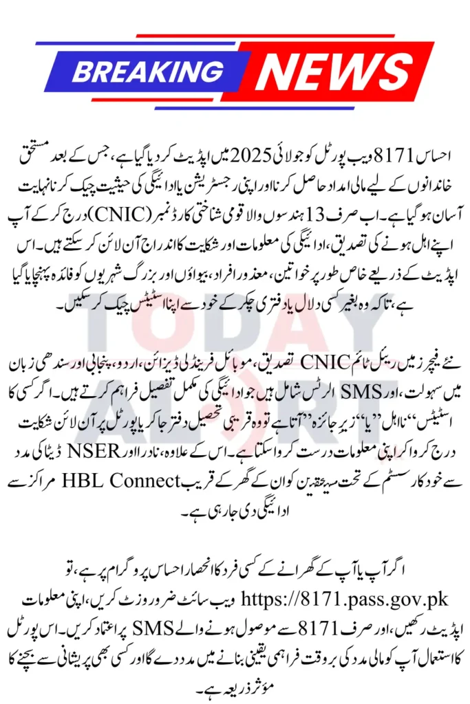 Ehsaas 8171 Web Portal July 2025 Payment and Registration Status