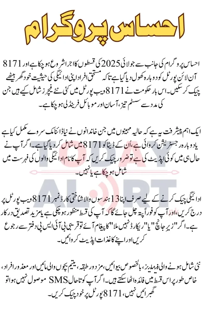 Ehsaas Online Portal 8171 Open for July 2025 Payment Status