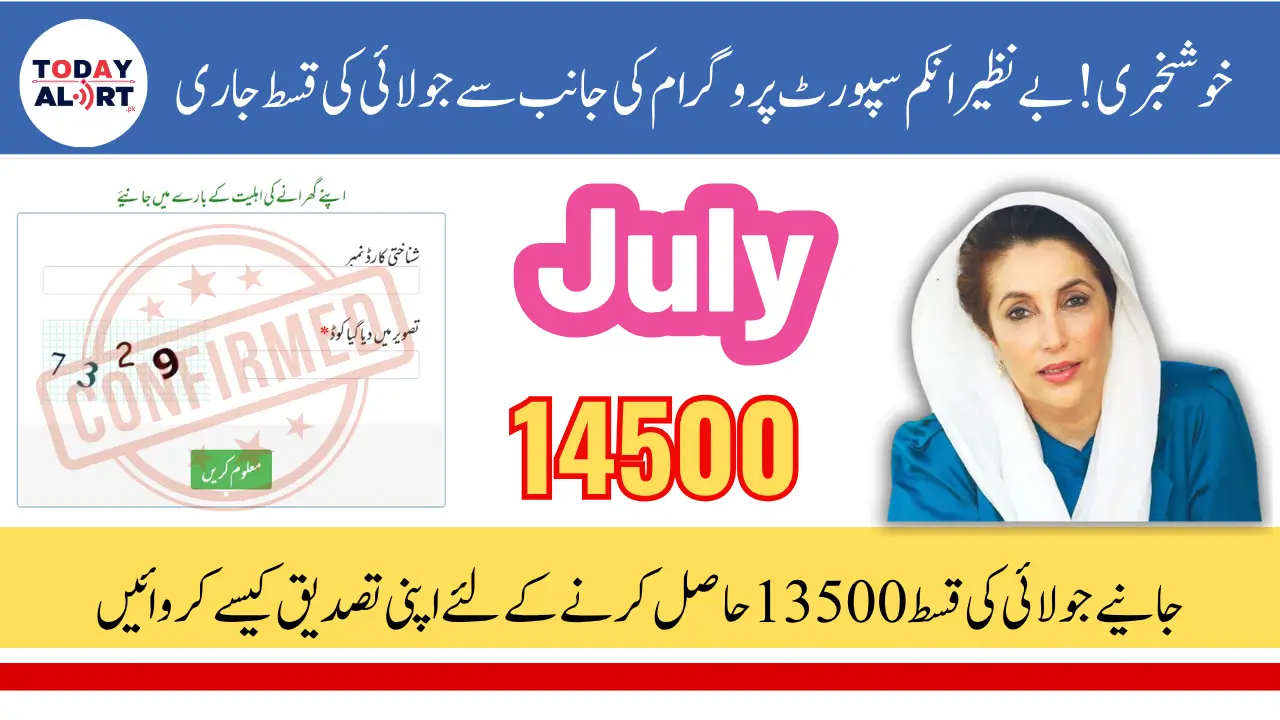 July 2025 8171 Web portal CNIC Confirmation Payment For New Beneficiaries